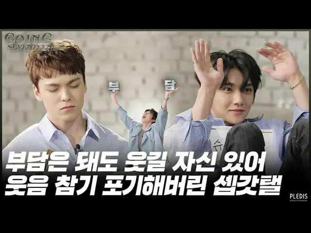 【公式】SEVENTEEN、[GOING SEVENTEEN 2020】EP.24ドリップ：SEVENTEENgotタレント #2(Ad-lib：Sevente