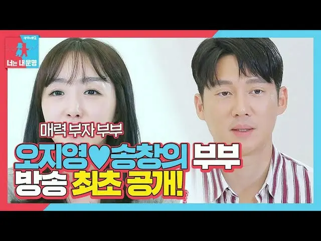 【公式sbe】 ソン・チャンウィ_ ♥オ知英、魔性の魅力と反転魅力夫婦」初公開「ㅣ同床異夢2  - 君は僕の運命(Dong Sang 2)ㅣSBS ENTER