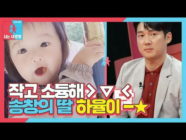 【公式sbe】 ソン・チャンウィ_ オ・ジヨン、可愛気性ポチャクポシレギ娘ハユルが登場！ㅣ同床異夢2  - 君は僕の運命(Dong Sang 2)ㅣSBS EN