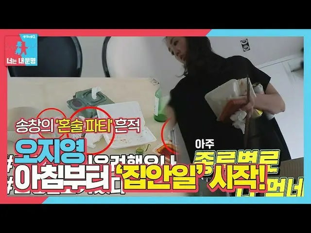 【公式sbe】 オ・ジヨン、「国民スイート男」_ソン・チャンウィ_ 一人酒の痕跡に朝から家事を開始！ㅣ同床異夢2  - 君は僕の運命(Dong Sang 2)ㅣ