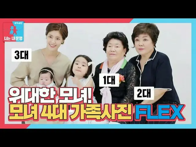 【公式sbe】 イ・ユンジ_ 、母娘4代の家族認証ショット成功！ ㅣ同床異夢2  - 君は僕の運命(Dong Sang 2)ㅣSBS ENTER