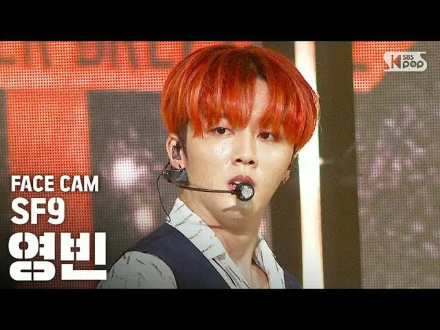 【公式sb1】【フェイスカム4K]SF9_ _ ヨンビン「夏の香りが私を踊らせて(Summer Breeze)」(SF9_ _ YOUNG BIN FaceCa