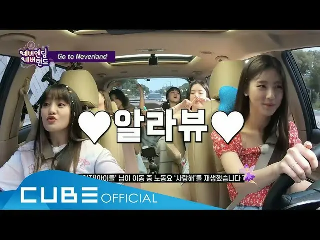 【公式】(G)I-DLE_、[ネバーエンディングネバーランド1回] Part 1  -  [Never-ending Neverland Ep.1] Part 