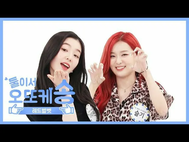 【公式mbm】【週刊アイドル未放送分】オットケソング♡RedVelvet_ アイリーン(Red Velvet)_ ＆スルギl EP.469   