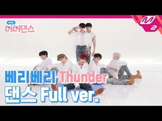 【公式mn2】【む！ノノダンス]VERIVERY_ (VERIVERY_ _ ) -  Thunder(Choreography Full ver