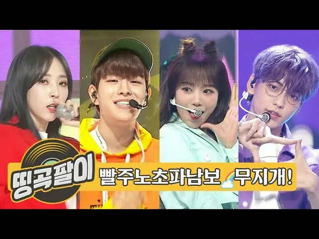 【公式mbm】オルケ喫茶店の思い出の名曲 -  IDOL虹が覚めました🌈MAMAMOO_ 、STRAY KIDS、CRAVITY_ _ 、IZ*ONE_ 、A