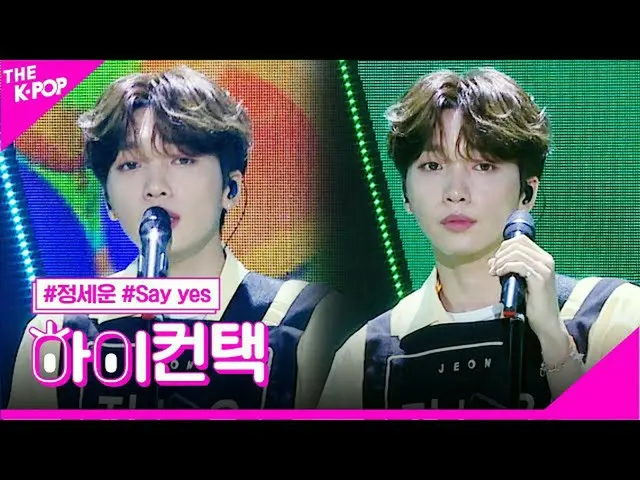 【公式sbp】 チョン・セウン_ (Jeong Sewoon)、Say Yesハイ！コンタクト[より多くのショー200721]   