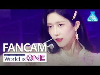 【公式mbk】【ワールドイズワン縦カム]宇宙少女_ ダウォン - イルリ(WJSN_ DAWON FanCam)WorldisONE 200709   