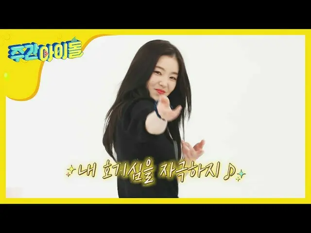 【公式mbm】【Weekly Idol]※レジェンド組む誕生※「マイ好奇心を刺激し、アイリーン(Red Velvet)_ ver