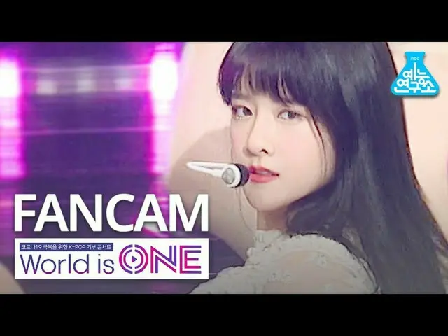 【公式mbk】【ワールドイズワン縦カム]宇宙少女_ アキシアル - イルリ(WJSN_ EXY FanCam)WorldisONE 200709   