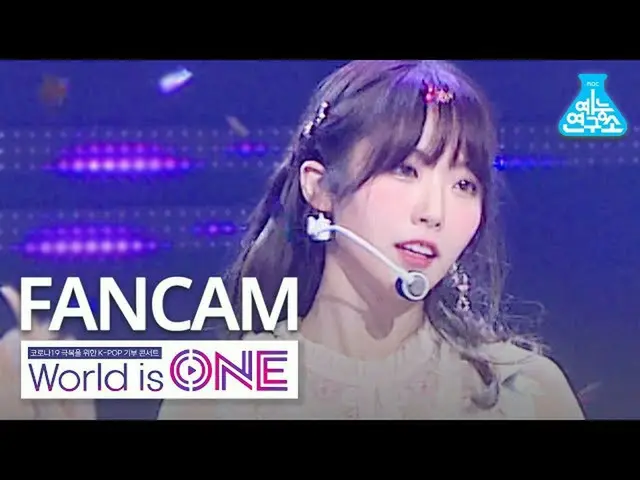 【公式mbk】【ワールドイズワン縦カム]宇宙少女_ ルダ - イルリ(WJSN_ LUDA FanCam)WorldisONE 200709   