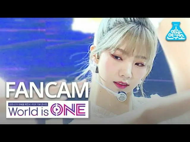 【公式mbk】【ワールドイズワン縦カム]宇宙少女_ 夏 - イルリ(WJSN_ YEOREUM FanCam)WorldisONE 200709   