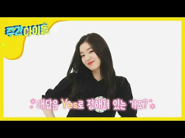 【公式mbm】【Weekly Idol]青ポメスルギ＆アイリーン(Red Velvet)_ のオットケソング♪l EP.469   
