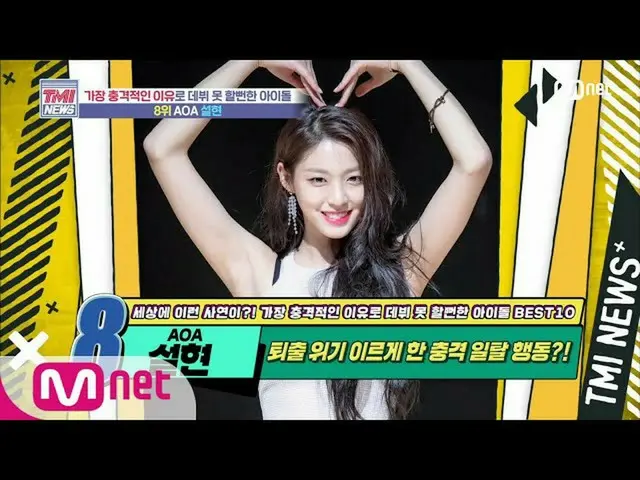 【公式mnk】Mnet TMI NEWS [51回]逸脱に退出危機？あどけないAOA_ _ ソリョン！ 200722 EP.51   