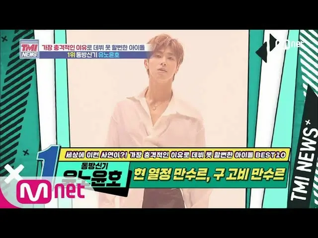 【公式mnk】Mnet TMI NEWS [51回]県情熱マンスール、旧峠マンスール？東方神起_ ユンホ！ 200722 EP.51   