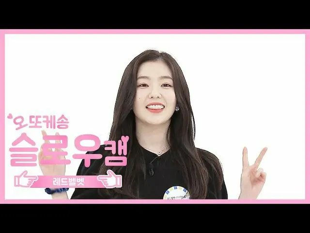 【公式mbm】【週刊アイドル未放送分】オットケソングスローカム♡RedVelvet_ -アイリーン(Red Velvet)_ l EP.469   