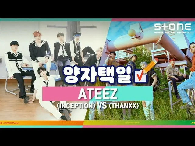 【公式cjm】 [Stone Music +]ATEEZ_ _ (ATEEZ_ )_INCEPTION vs THANXX活動曲の代わりとなる| ZERO：FE