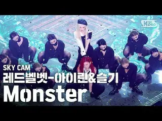 【公式sb1】【航空カム4K] RedVelvet_ -アイリーン(Red Velvet)_ ＆知恵」Monster」(Redvelvet-Irene＆Seul