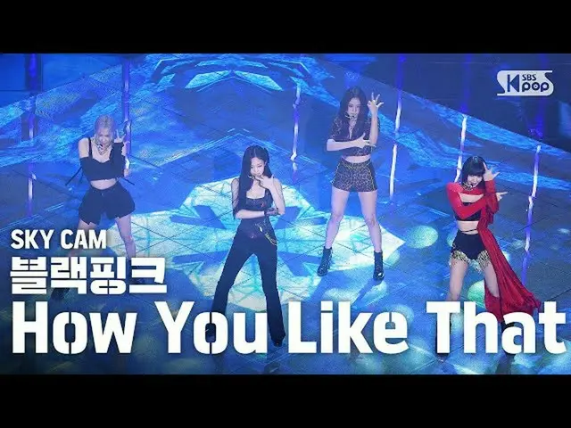 【公式sb1】【航空カム4K]BLACKPINK_ 「How You Like That」(BLACKPINK_ _ Sky Cam)│@ SBS 人気歌謡_2