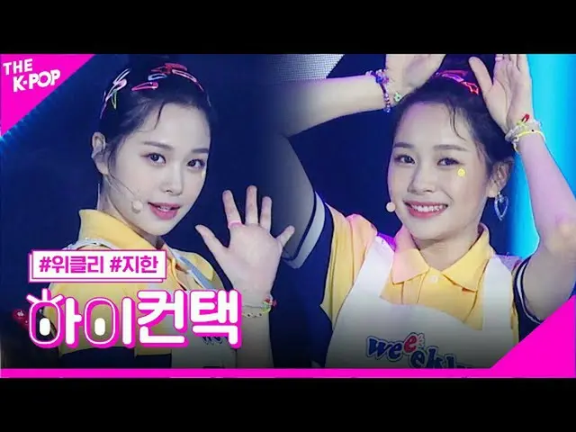 【公式sbp】 Weeekly_ (Weeekly_ _ )、Helloイメージしたフォーカス、ハイ！コンタクト[より多くのショー200721]   