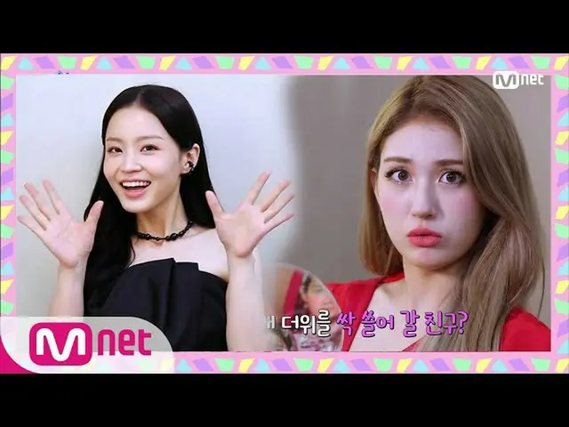 【公式mnk】【ENG] [ 'Today's MCD」エムカの友達合コンプロジェクトwithチョン・ソミ_ 、イ・ハイ_ ] KPOP TV Show | M