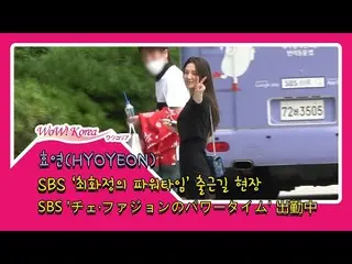 #少女時代 ヒョヨン(HYOYEON)、遠くからも目立つ「Vポーズ」●SBSラジオ番組 'チェ・ファジョン のパワータイム' 出勤中  _  