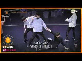 【公式mnk】I-LAND [5回]」1等するんです(ムラムラ)」ギョンミンは多計画があるんだ(Feat