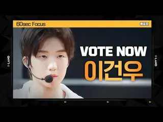【公式mnk】【I-LAND] VOTE NOW！イゴンオ60sec Focus lグローバル視聴者投票  