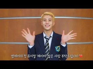 【公式】ASTRO、[ASTRO PLAY] MJの米の初のミュージカル「ジェイミー」プレスコール👠   