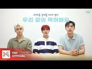 【公式】SF9、SF9's FOOD BREEZE(夏の香りのように私踊らする世界の珍味)   