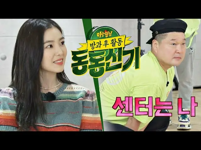 【公式jte】 [4回予告】カン・ホドン(Kang ho dong)xアイリーン(Red Velvet)_ (IRENE_ )、ケミ爆発ラージベルベットユニット