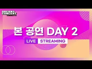 【t公式】MAMAMOO、[ #MAMAMOO] ドリームコンサートCONNECT：D  VLIVEチャンネルとYouTube The K-POP チャンネルで