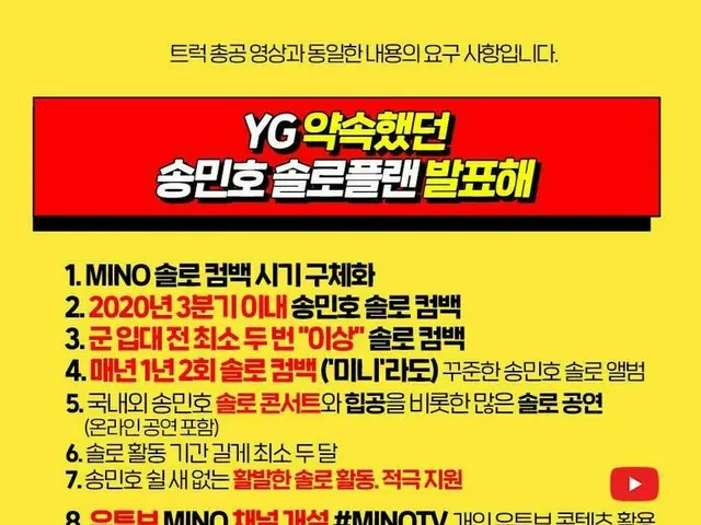 「WINNER」MINOの一部ファン、ソロ活動を要求するトラックデモを本日(7/27)～8/1まで実施