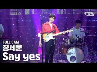 【公式sb1】【テレビ1列_]チョン・セウン_ 「Say Yes」(Jeong SeWoon Full Cam)│@ SBS 人気歌謡_2020.7.26   