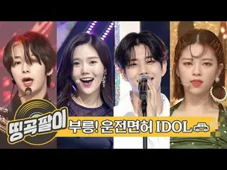 【公式mbm】オルケ喫茶店の思い出の名曲 - ドライブのように行く？ TWICE_ 、MONSTAX_ 、OH MYGIRL_ 、ASTRO_ 、BTS(防弾少
