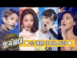 【公式mbm】オルケ喫茶店の思い出の名曲 - きれいな手IDOL ASTRO_ 、WannaOne_ 、MAMAMOO_ 、IZ*ONE_ etc
