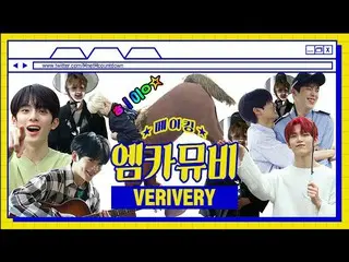 【公式mnk】【エムカムービーメイキング】カルガクベリー☆ユジェムベリー☆VERIVERY_ 「UR Man」エムカムービービハインド  