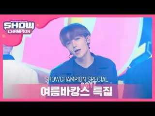 【公式mbm】【夏のバカンス特集] THEBOYZ_  -  DDD   