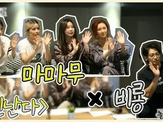 【t公式】MAMAMOO、RT withMBC：キャ〜声だけ聞いても素晴らしい、私は飛ぶ〜9(ᐛ)و ミトドゥト好き大根飛竜のコラボ<恐ろしい>   #遊ぶまあ