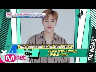 【公式mnk】Mnet TMI NEWS [52回]太平洋のような肩のソユう！ MONSTAX_ _ ショヌ！ 200729 EP.52   
