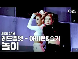 【公式sb1】【サイドカム4K] RedVelvet_ -アイリーン(Red Velvet)_ ＆スルギ「遊び(Naughty)」(Redvelvet-Iren