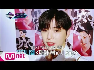 【公式mnk】【「SPECIAL MESSAGE」KANG DANIEL] KPOP TV Show |  MCOUNTDOWN_ _ 200730 EP.67