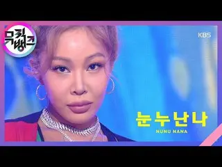 【公式kbk】目お姉さんや(NUNU NANA) - ジェシー(Jessi)[MUSICBANK_ / Music Bank] 20200731   