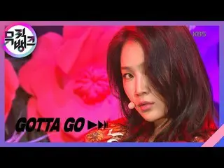 【公式kbk】GOTTA GO(かと) - SISTAR_出身ソユ(SOYOU)[MUSICBANK_ / Music Bank] 20200731   