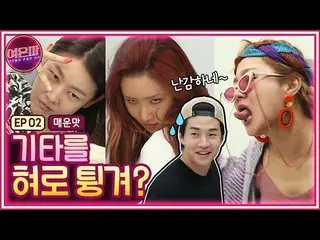 【t公式】MAMAMOO、[ #ファサ]  [ENG]以上ウンパ(辛)サマンサ慰問公演！泣くサマンサ、爪抜くマリア、舌いじめジョージナ、トイレに消えたヘンリー 