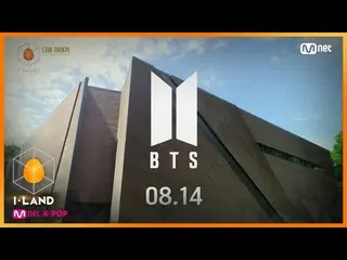 【公式mnk】I-LAND [COMING SOON] 08.14(FRI)BTS_ 、Into the I-LAND 200731 EP.6   