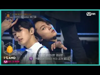 【公式mnk】I-LAND [直カム]アイ・コンタクトlジェイ♬I＆credible四番目のテスト(I-LANDER)200731 EP.6   