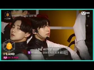 【公式mnk】I-LAND [直カム]アイ・コンタクトl金善宇♬I＆credible四番目のテスト(GROUNDER)200731 EP.6   