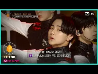 【公式mnk】I-LAND [直カム]アイ・コンタクトlダニエル♬I＆credible四番目のテスト(GROUNDER)200731 EP.6   