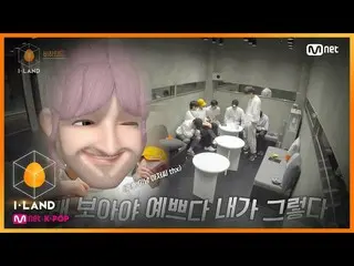 【公式mnk】I-LAND [Behind] AR Filters + I-LAND = CUTENESS(Feat